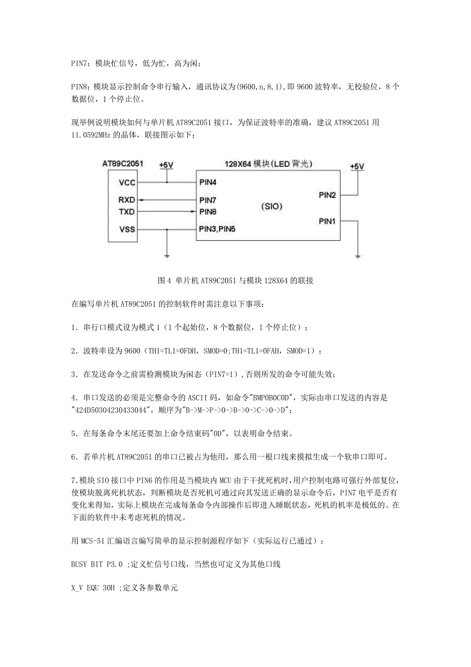 图形点阵LCD液晶模块显示界面的可视化编程方案与实践_第4页