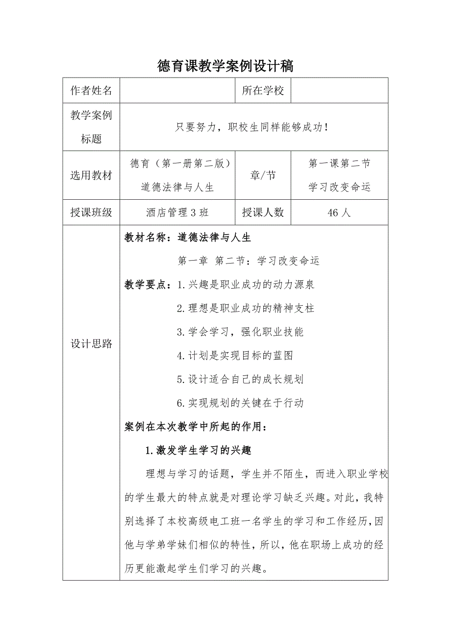 德育课教学案例设计稿_第1页