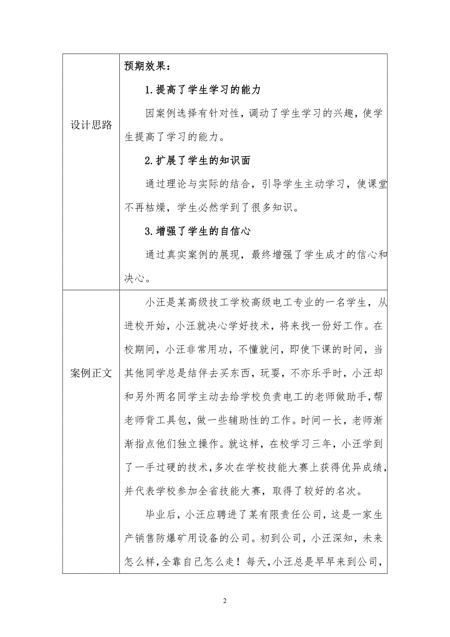 德育课教学案例设计稿_第3页