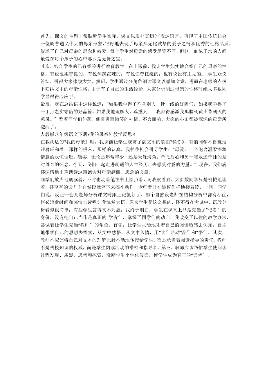 人教版八年级语文下册《我的母亲》教学反思4篇_第2页