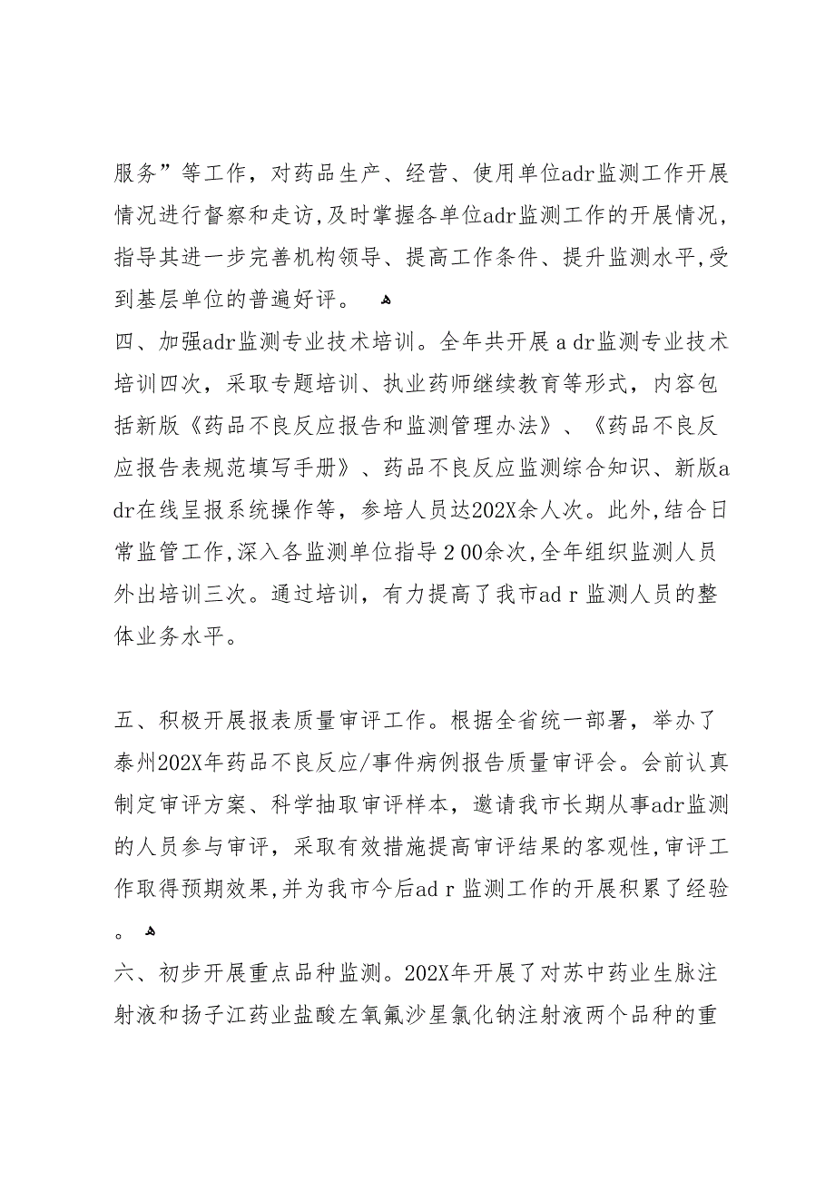 药品不良反应报告及监测管理办法培训小结_第2页