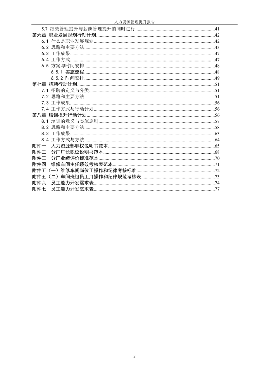 人力资源管理提升报告_第2页