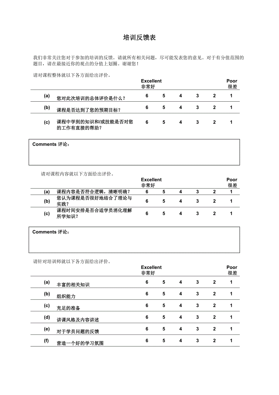 培训意见反馈.doc_第1页