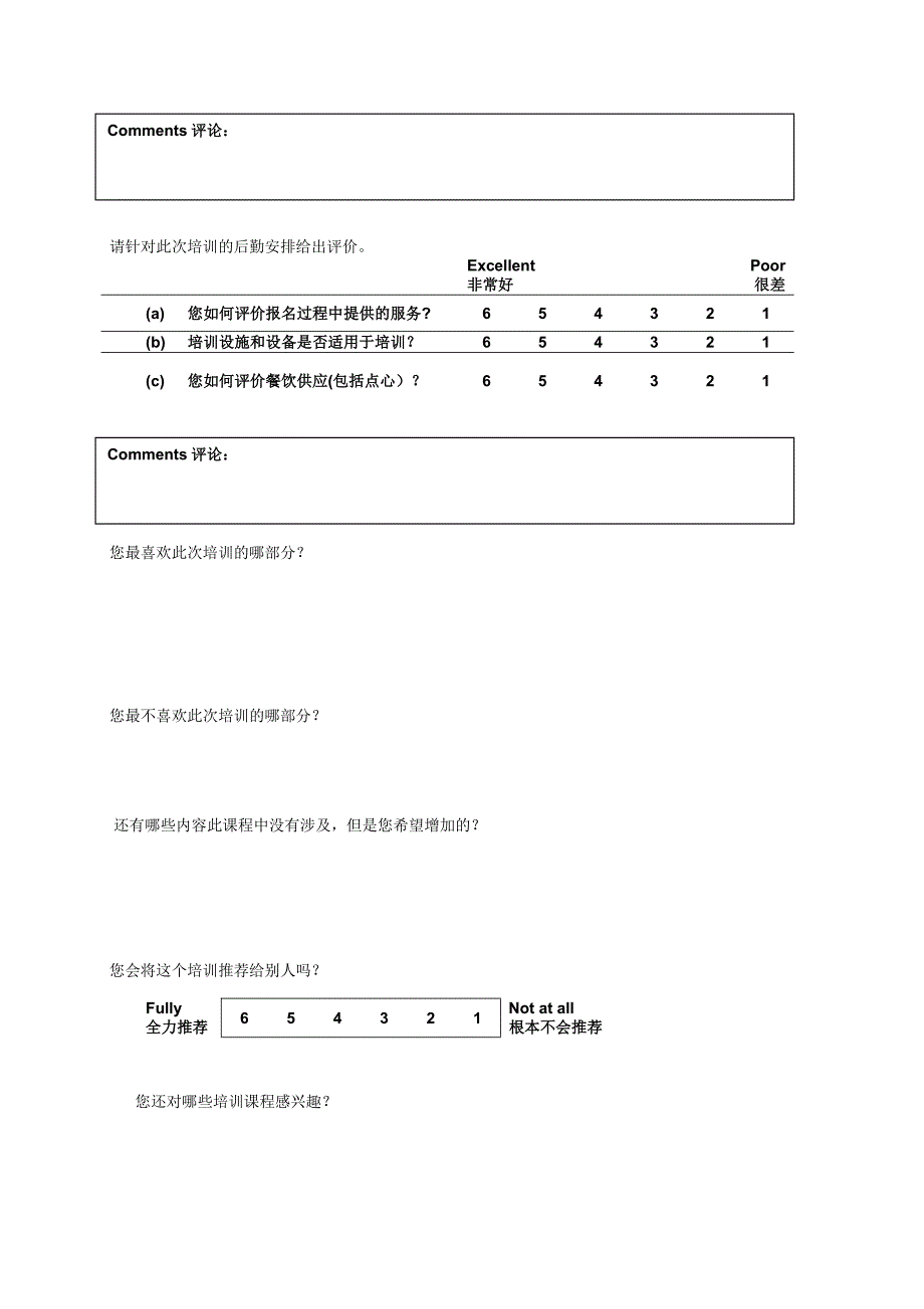 培训意见反馈.doc_第2页