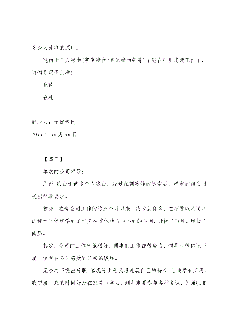 个人原因简单辞职信范文【三篇】.docx_第2页