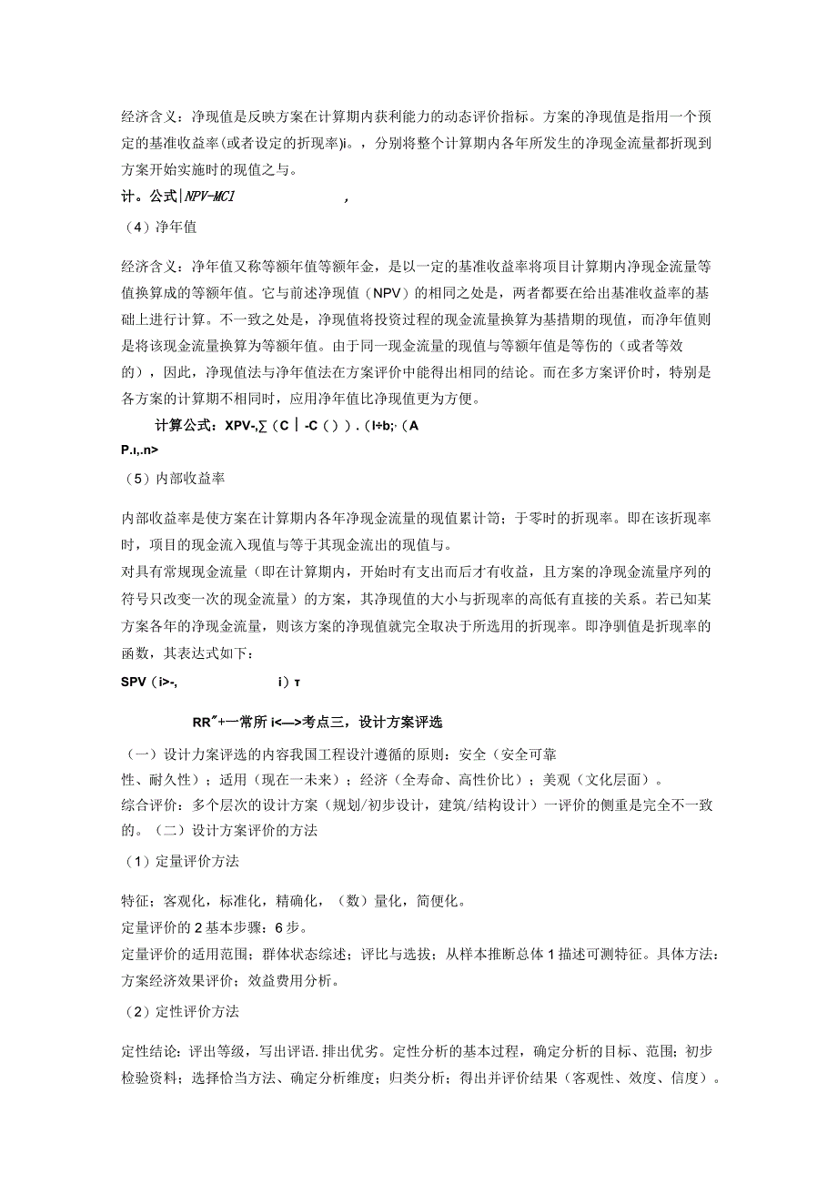 建设工程项目投资的概念_第2页