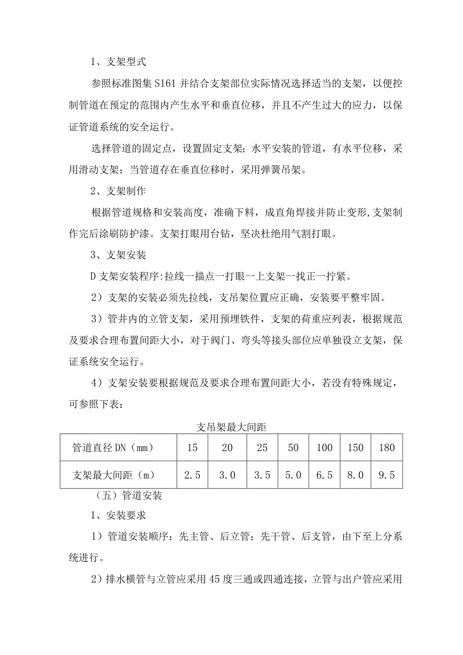 给排水工程施工方法_第3页