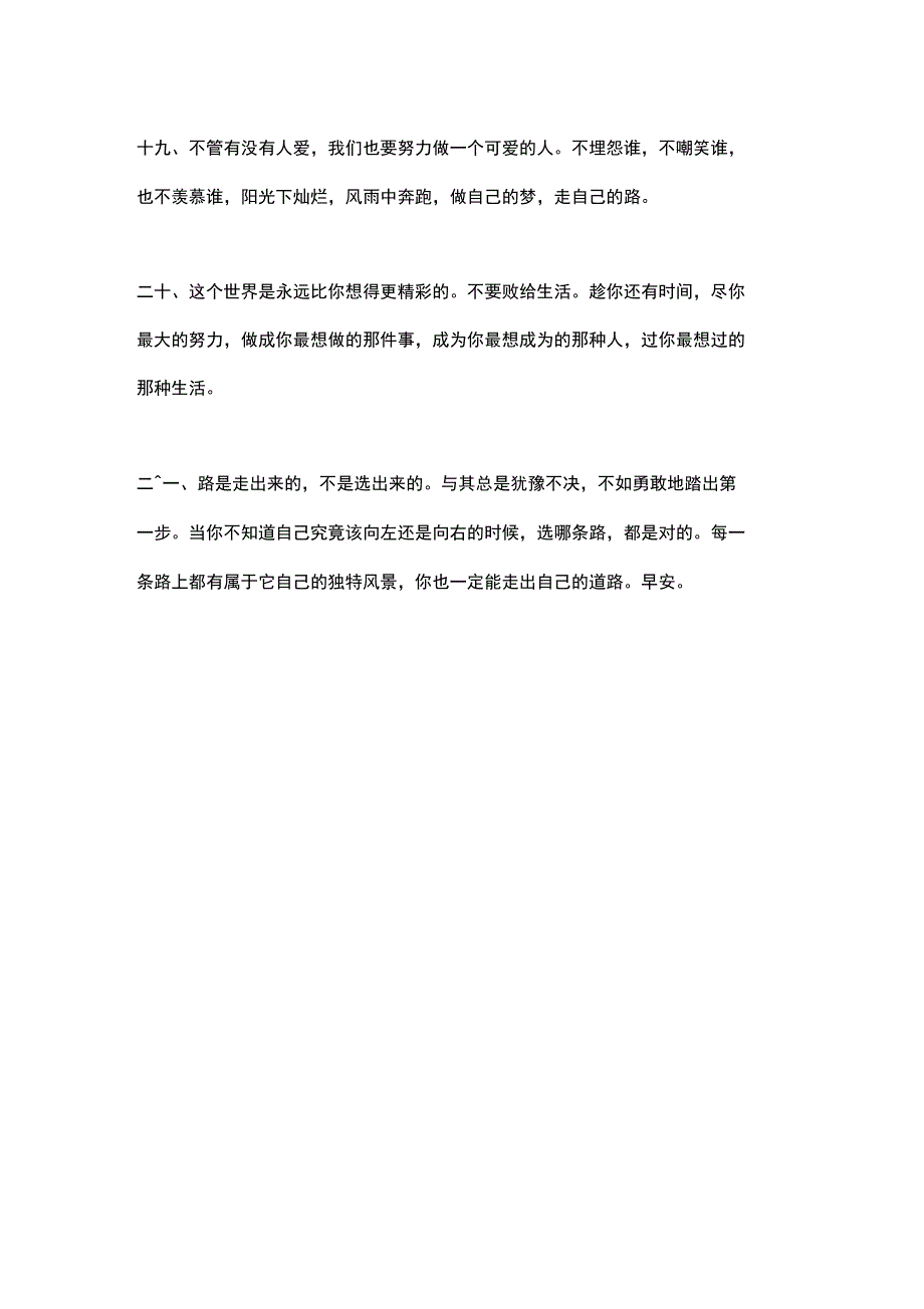 不要急着让生活给予你所有的答案_第4页