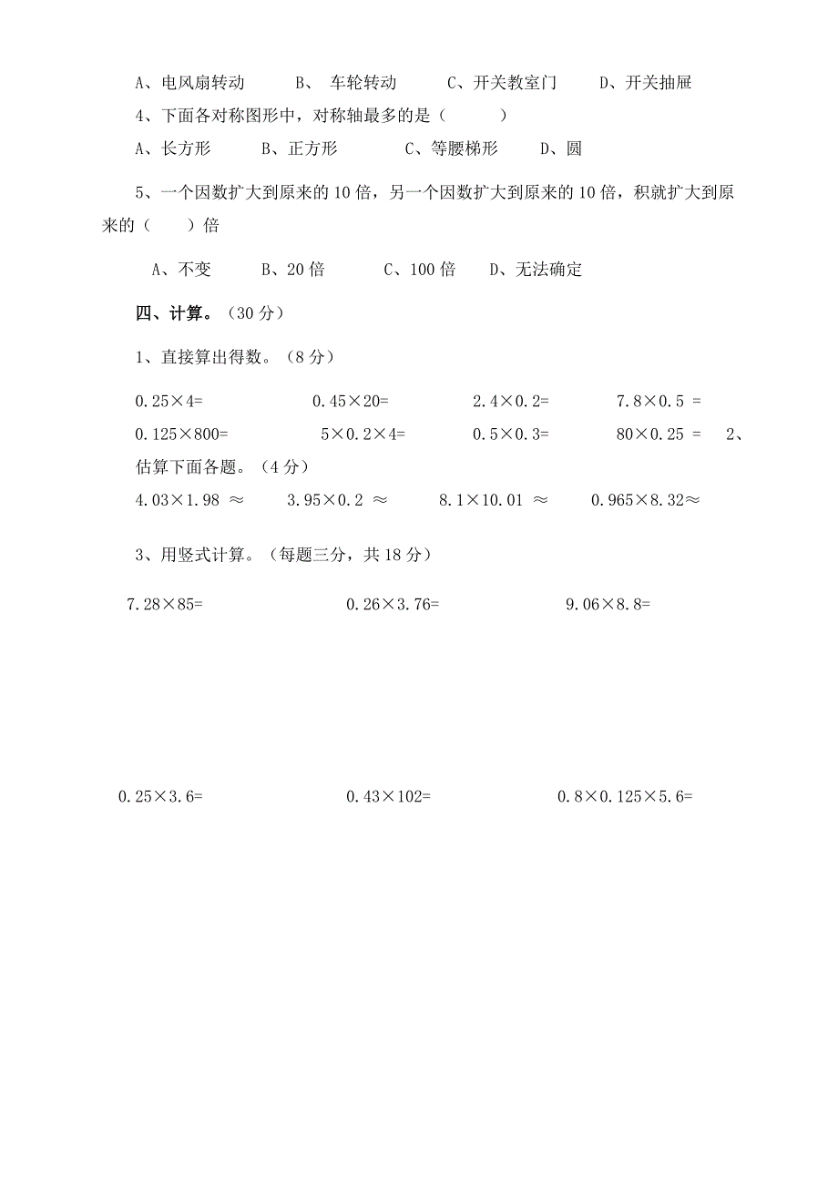 五年级上册数学测试题及分析.doc_第2页