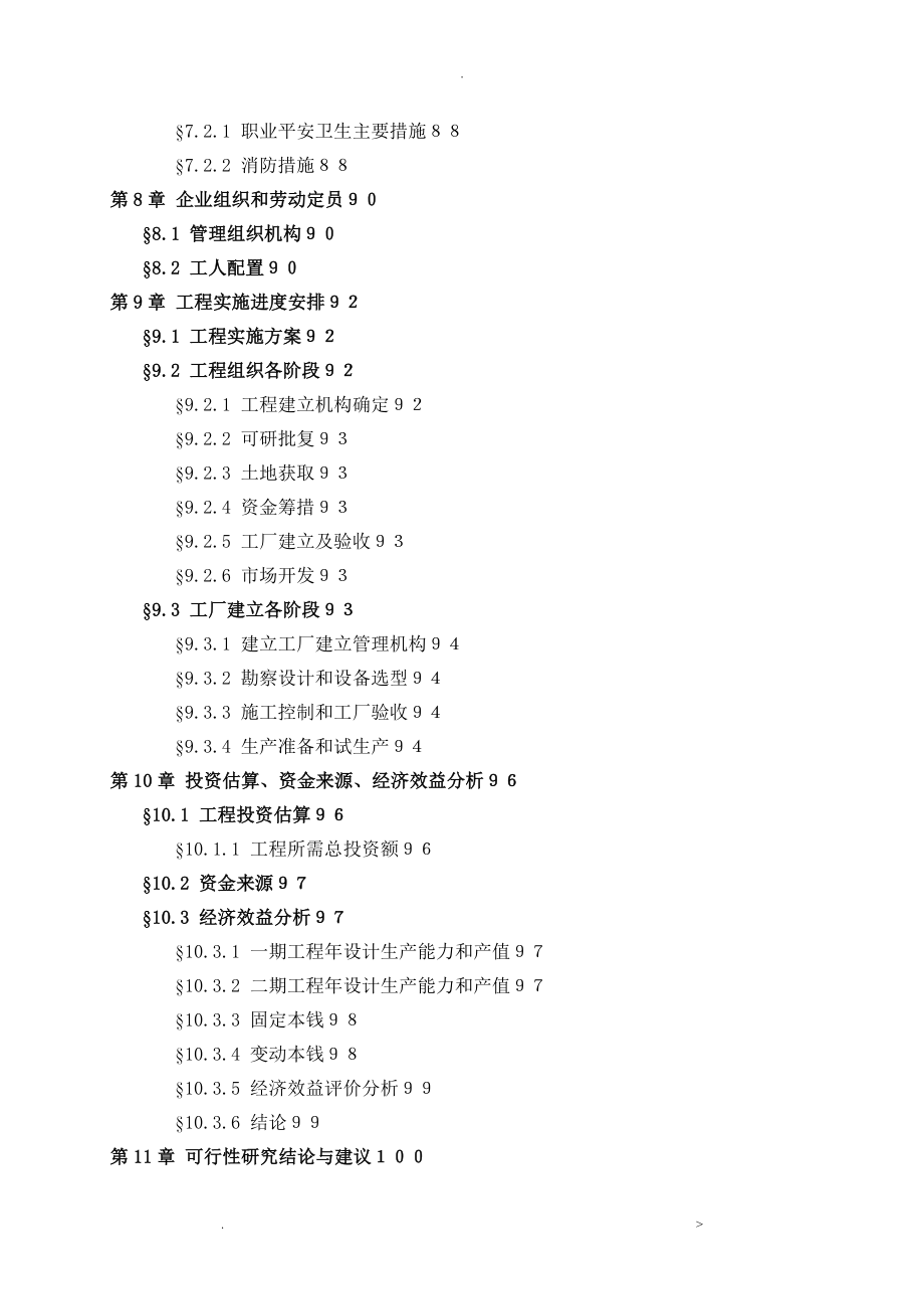 某绿色建筑产业园建设项目可行性研究报告_第4页