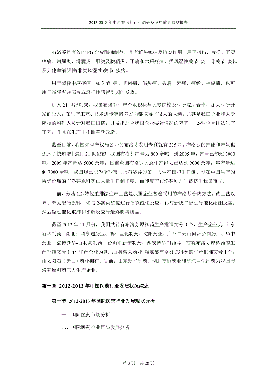 布洛芬行业现状与前景分析_第3页