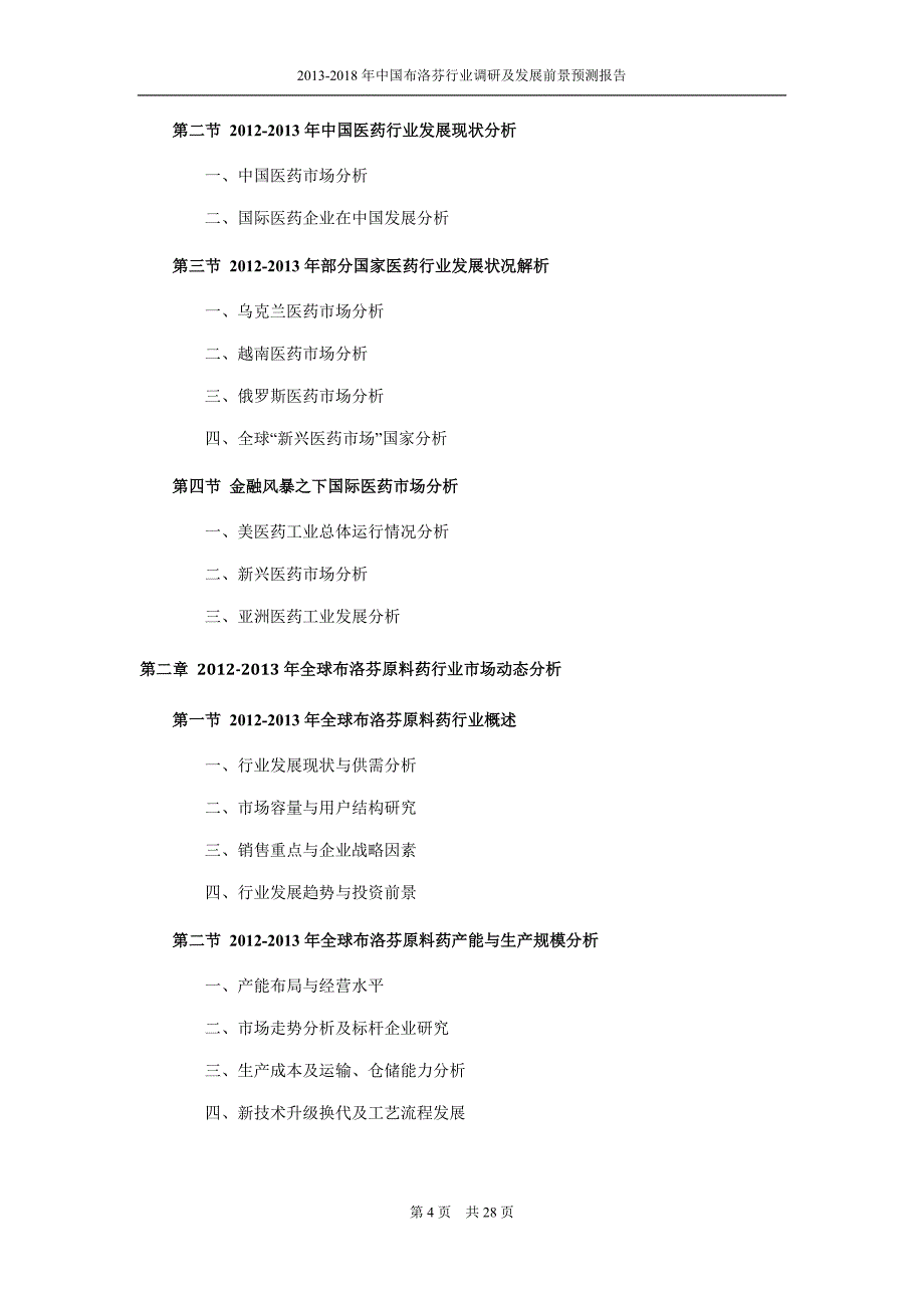 布洛芬行业现状与前景分析_第4页