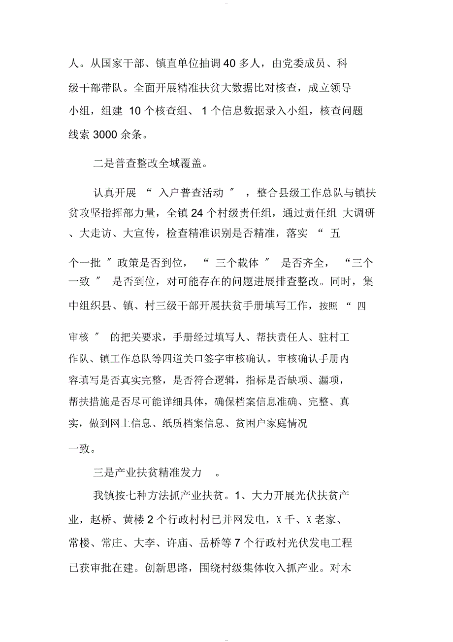 临蔡镇脱贫攻坚工作汇报材料_第2页