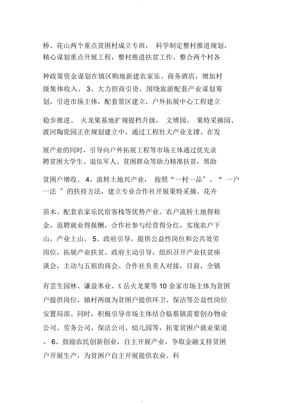 临蔡镇脱贫攻坚工作汇报材料_第3页