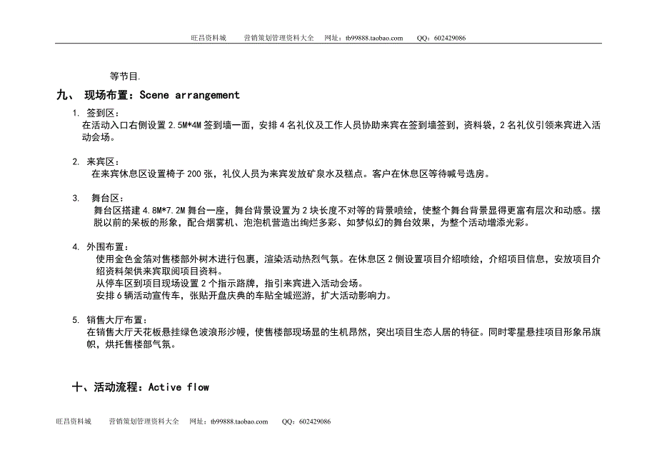 地产活动千居朝阳二期开盘公关推广方案_第4页