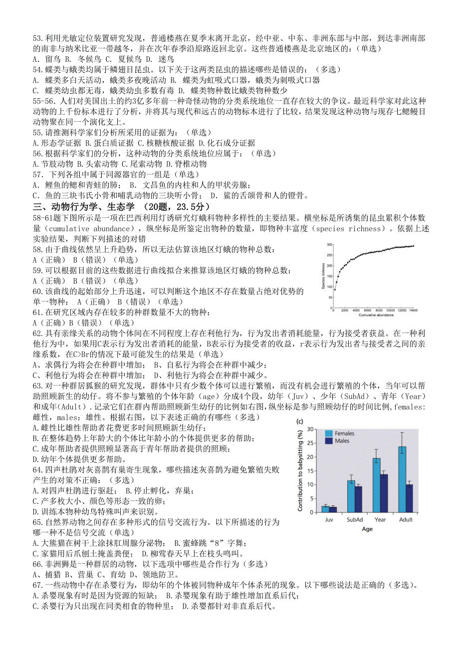 全国中学生生物学联赛试题和答案修改版_第4页