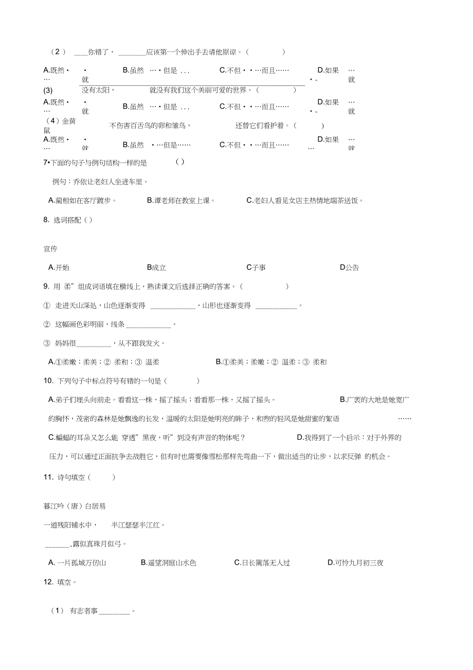 2019-2020年小升初语文期末考试卷(2)_第2页