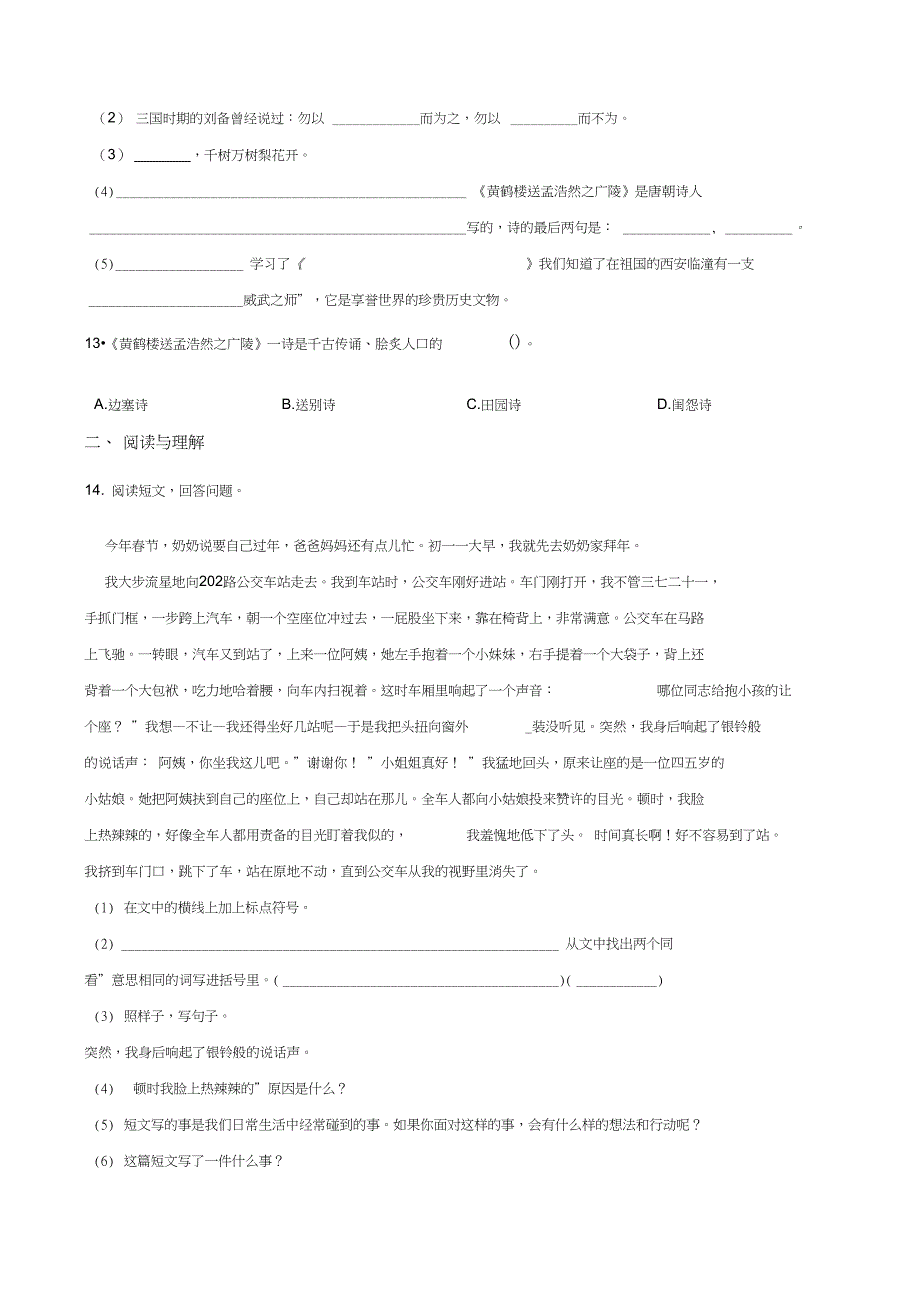 2019-2020年小升初语文期末考试卷(2)_第3页