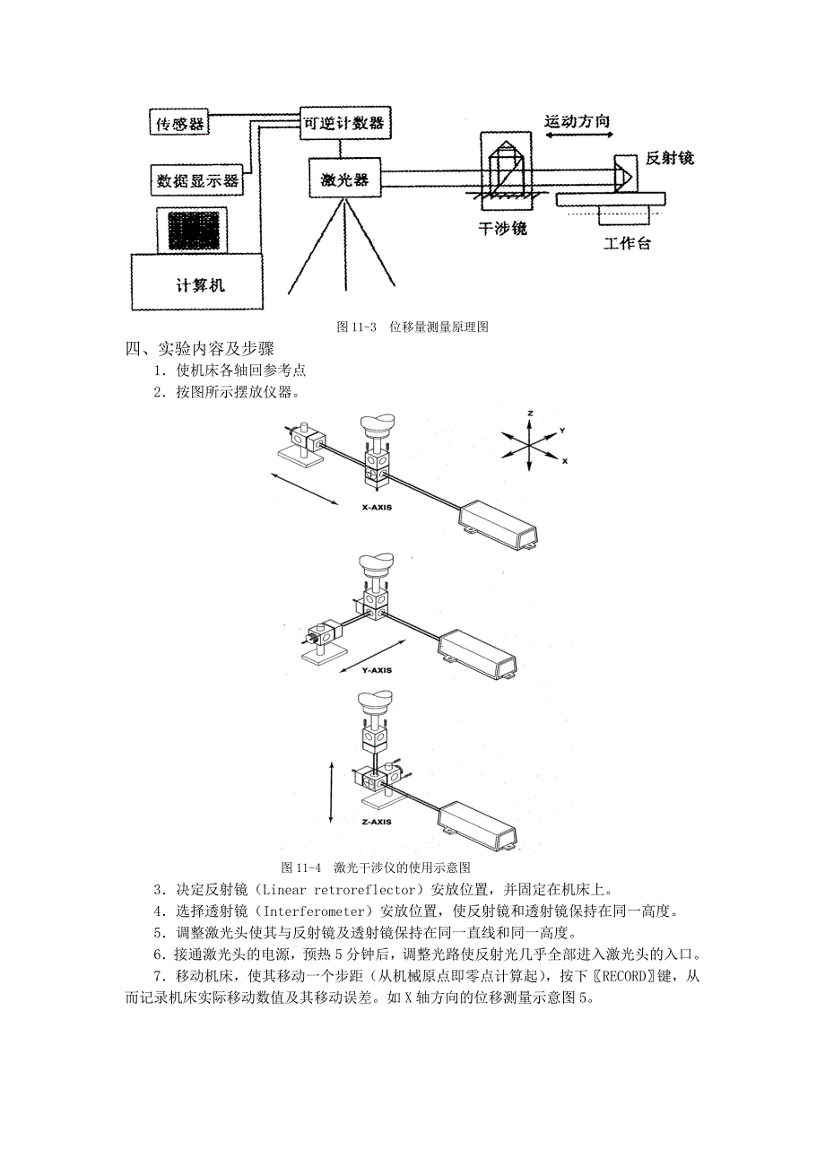 双频激光干涉仪测量.doc_第5页