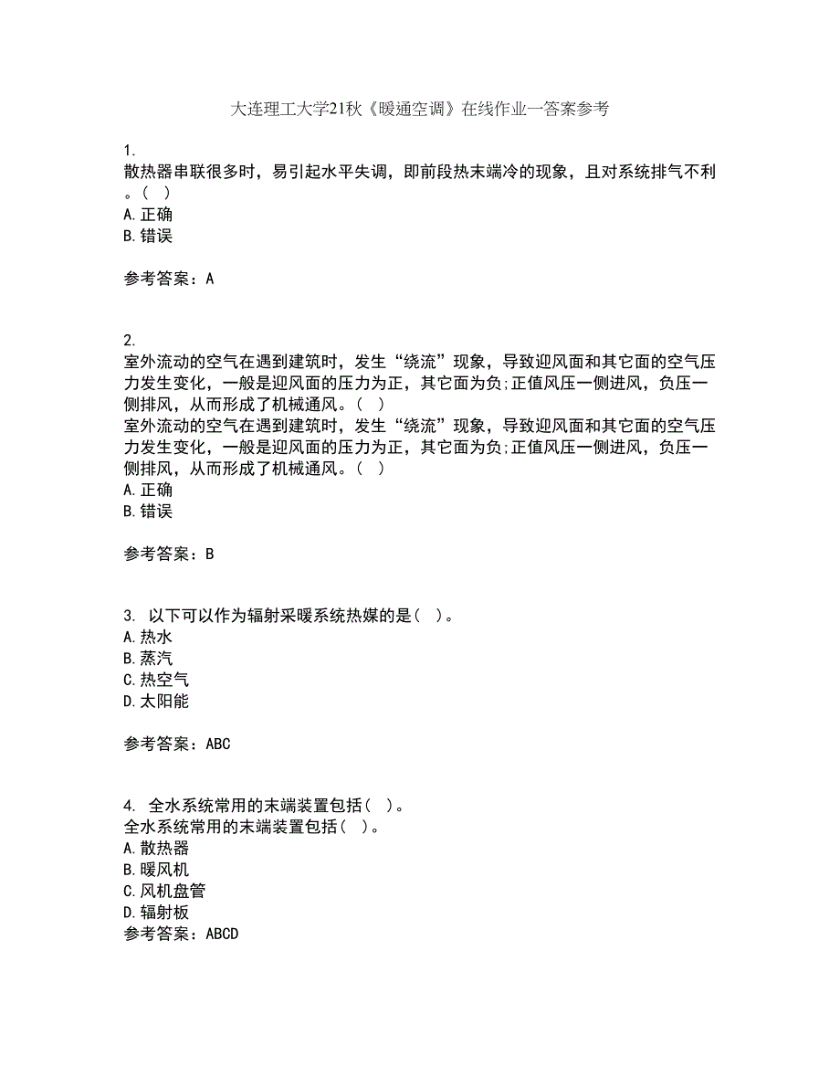 大连理工大学21秋《暖通空调》在线作业一答案参考74_第1页