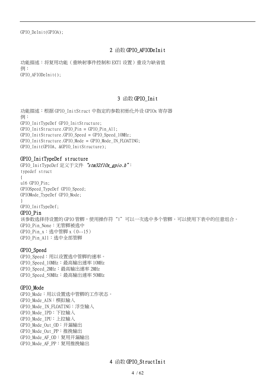 STM32库函数祥解_第4页