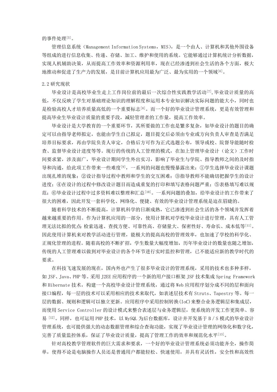 关于基于.NET的毕业设计管理系统研究——文献综述.doc_第2页