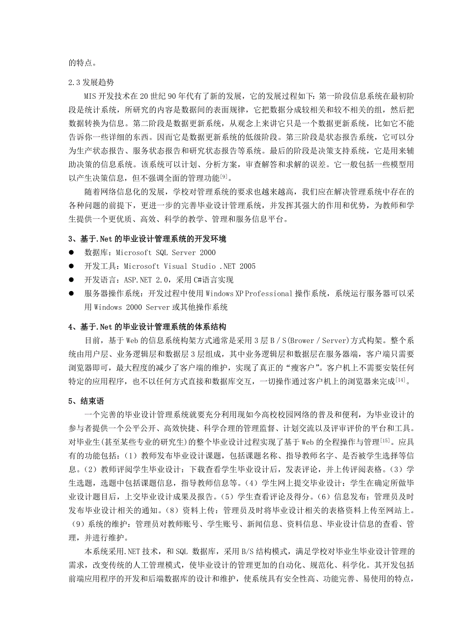 关于基于.NET的毕业设计管理系统研究——文献综述.doc_第3页