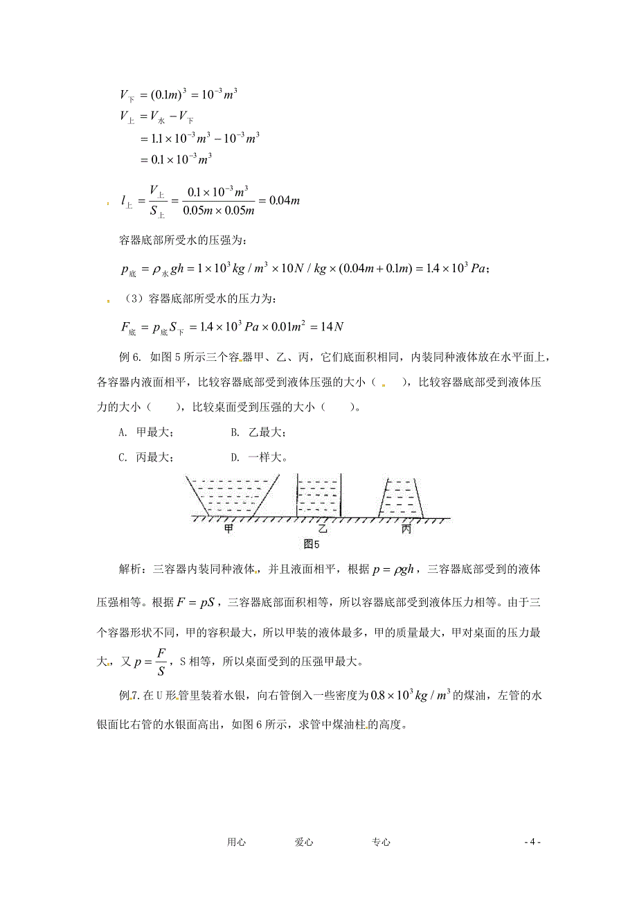 整理版压强复习指导_第4页