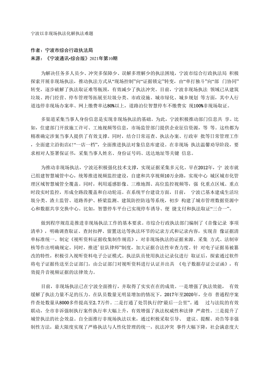 宁波以非现场执法化解执法难题_第1页