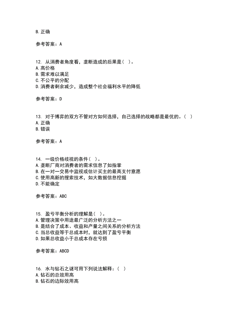 西北工业大学21春《管理经济学》在线作业一满分答案74_第3页