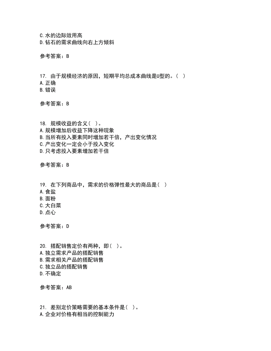 西北工业大学21春《管理经济学》在线作业一满分答案74_第4页