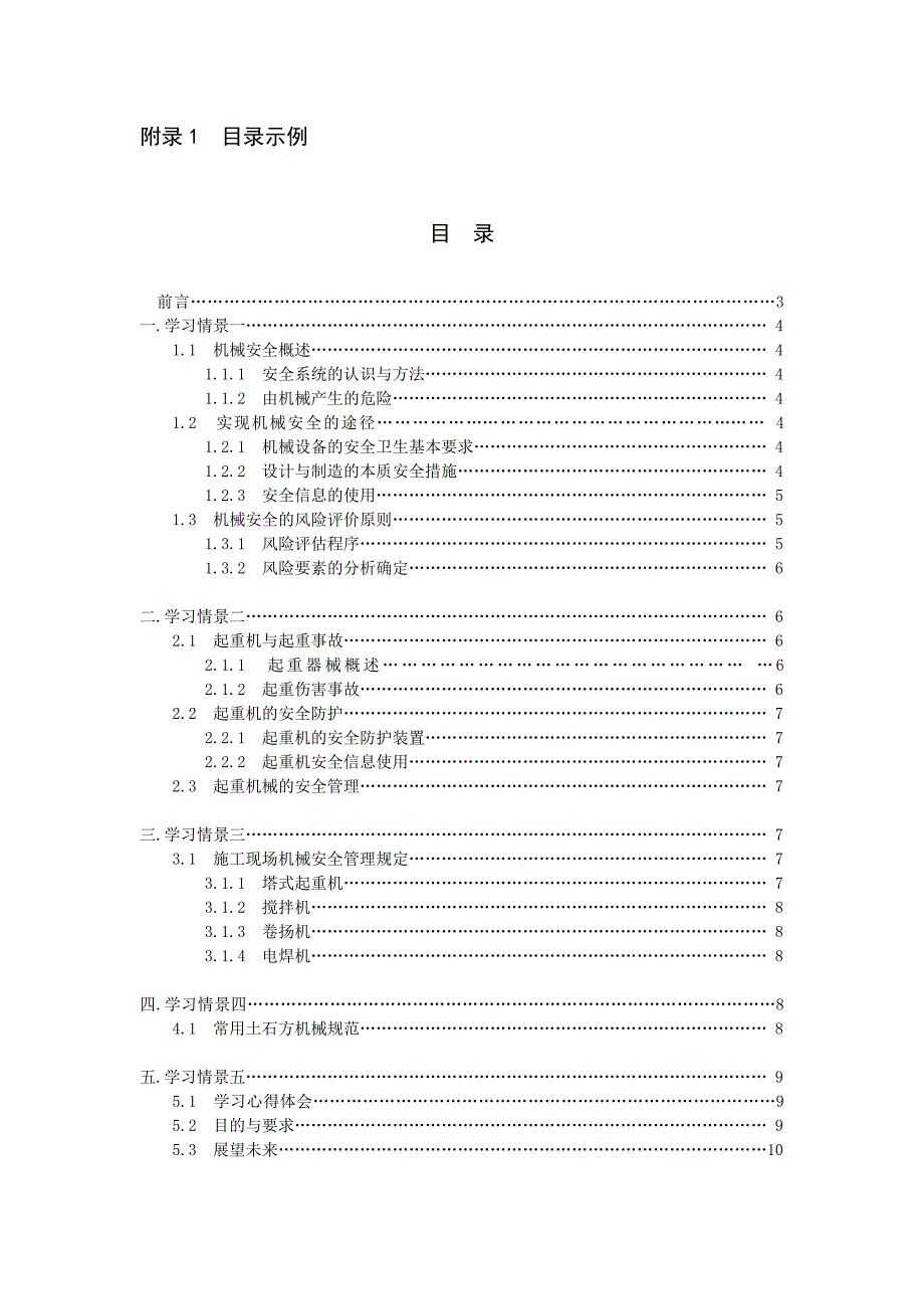 机械安全工程论文_第2页