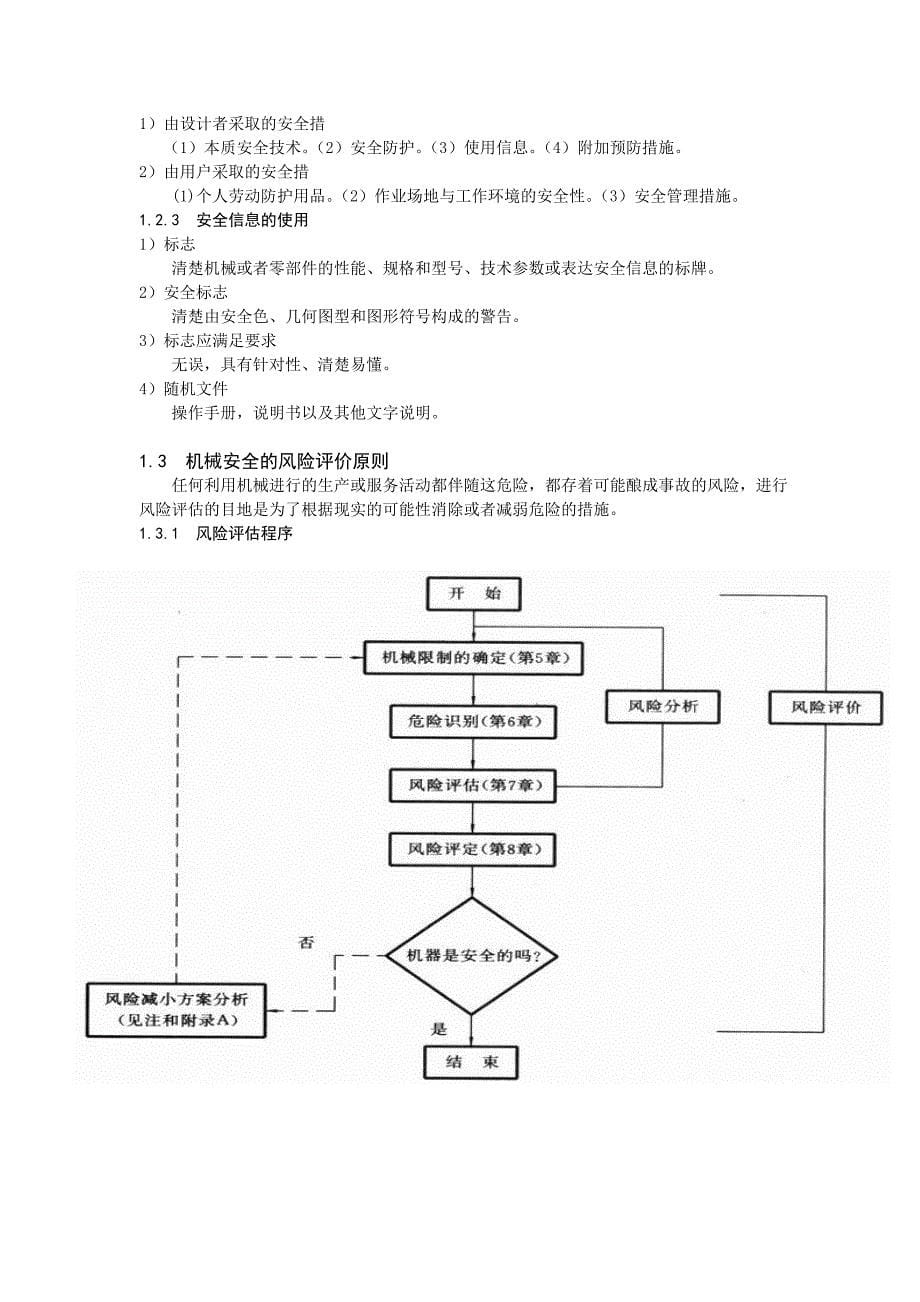 机械安全工程论文_第5页