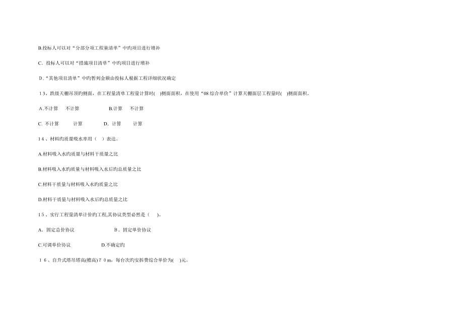 2023年河南省造价员考试真题_第5页