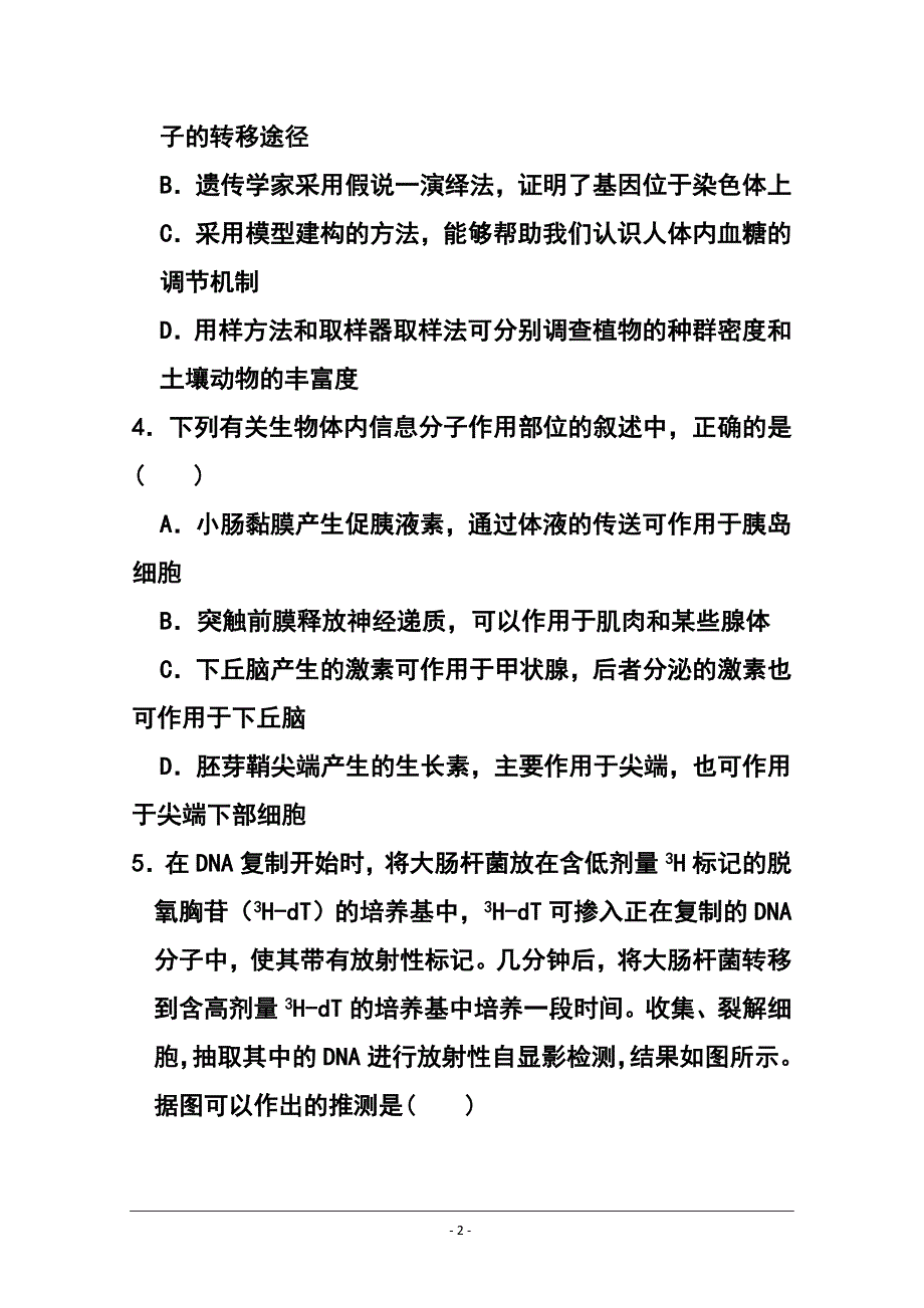 江西省南昌市十所省重点中学命制高三第二次模拟突破冲刺（三）理科综合试题及答案_第2页