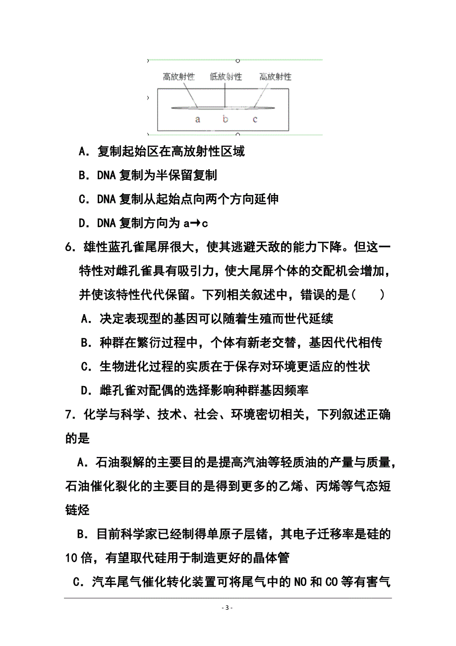 江西省南昌市十所省重点中学命制高三第二次模拟突破冲刺（三）理科综合试题及答案_第3页