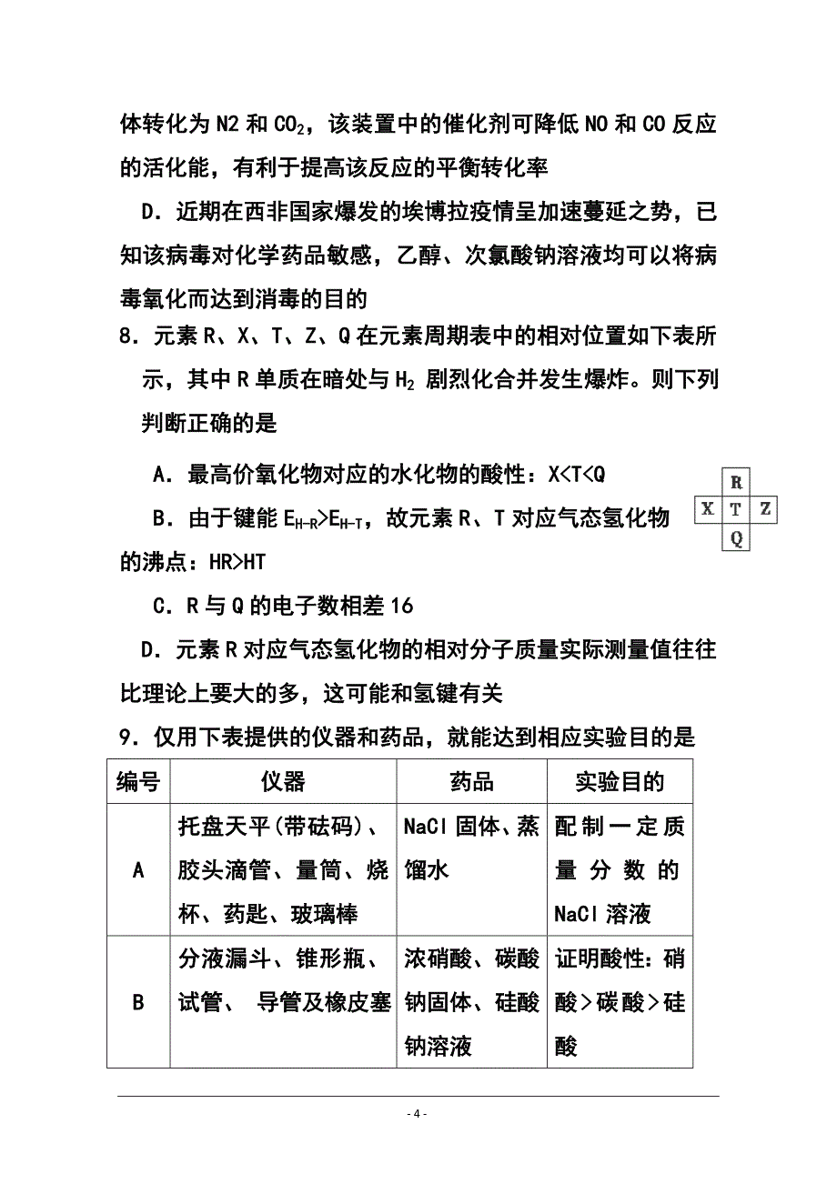 江西省南昌市十所省重点中学命制高三第二次模拟突破冲刺（三）理科综合试题及答案_第4页