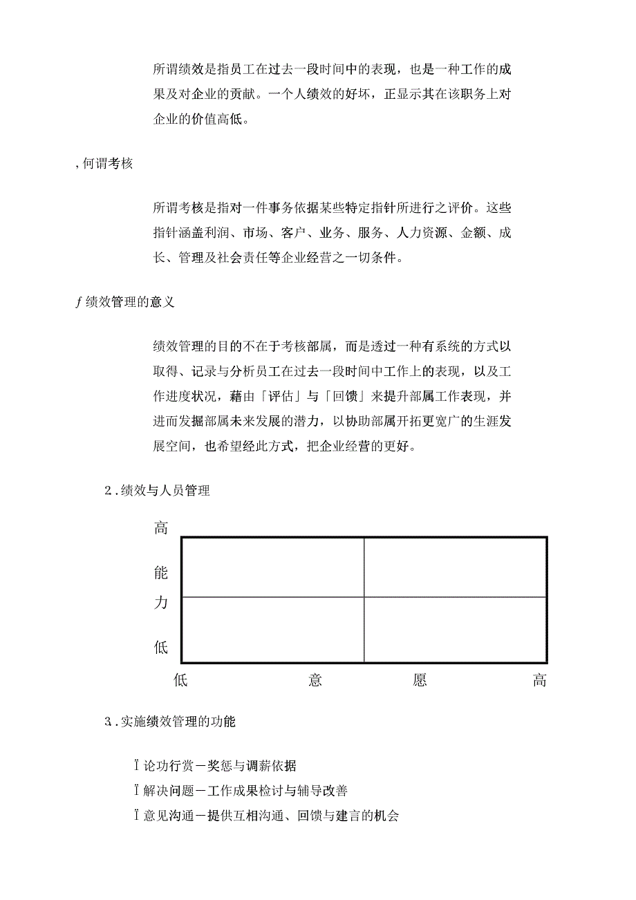 绩效管理与绩效面谈_第4页