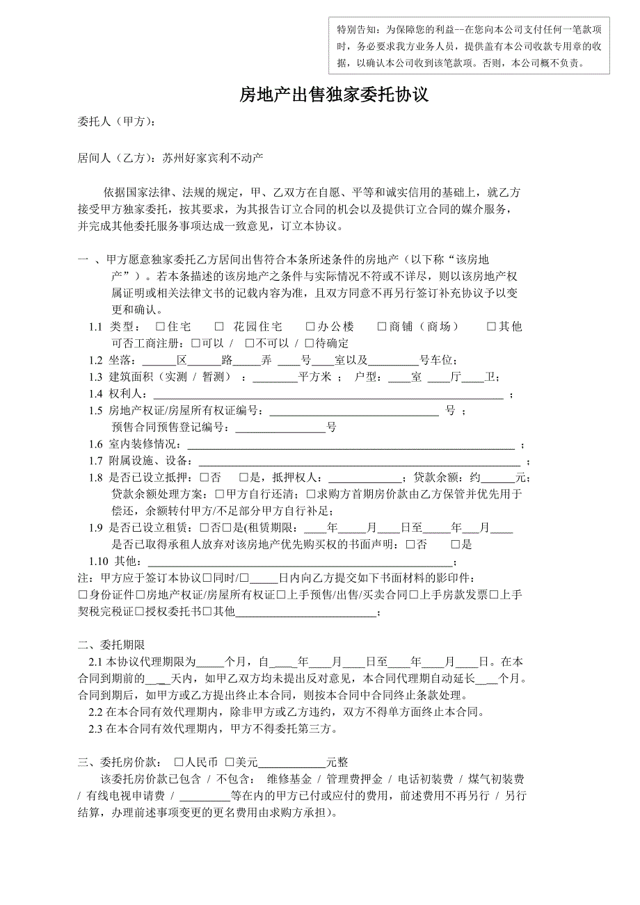 独家委托书_第1页