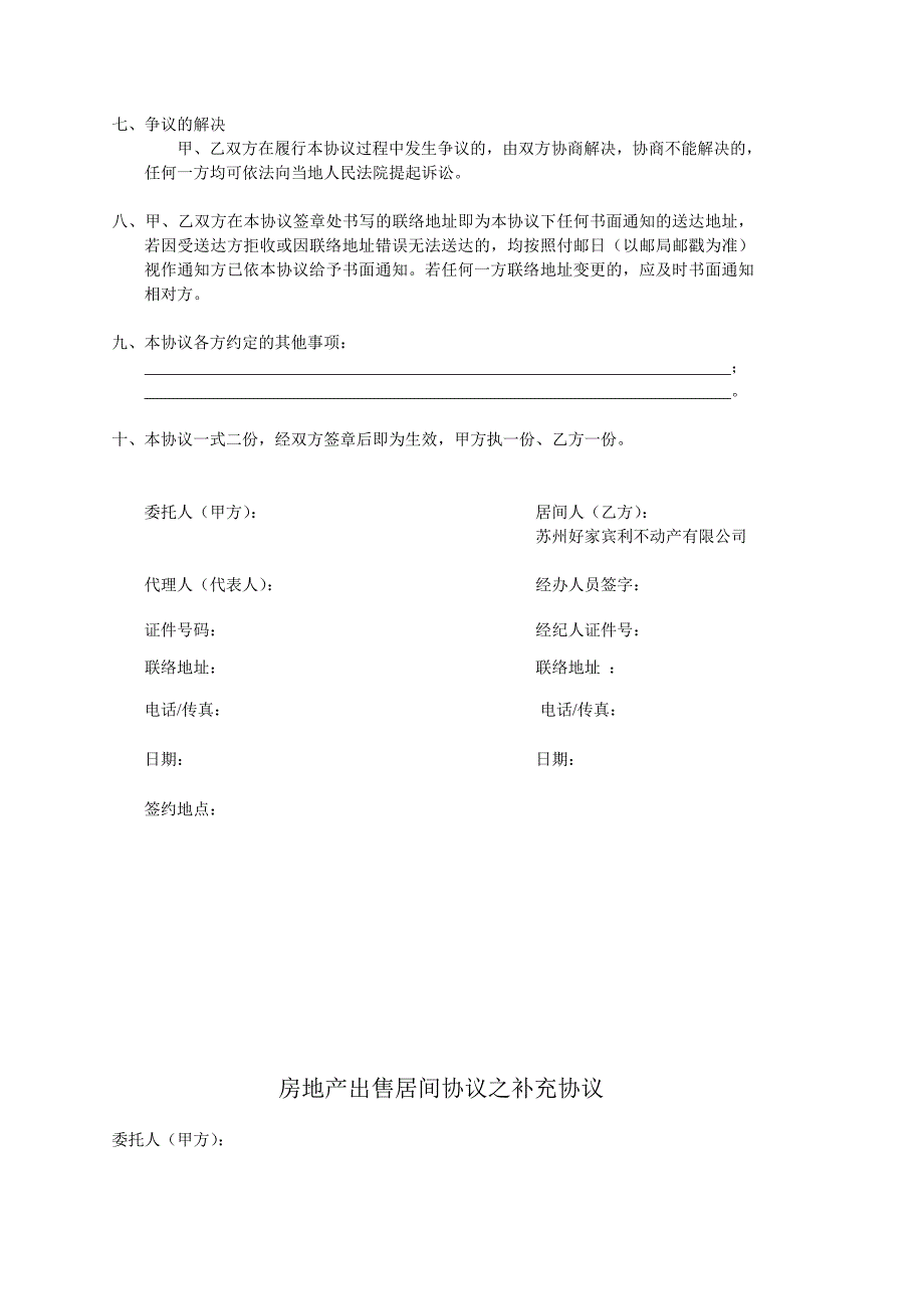 独家委托书_第3页