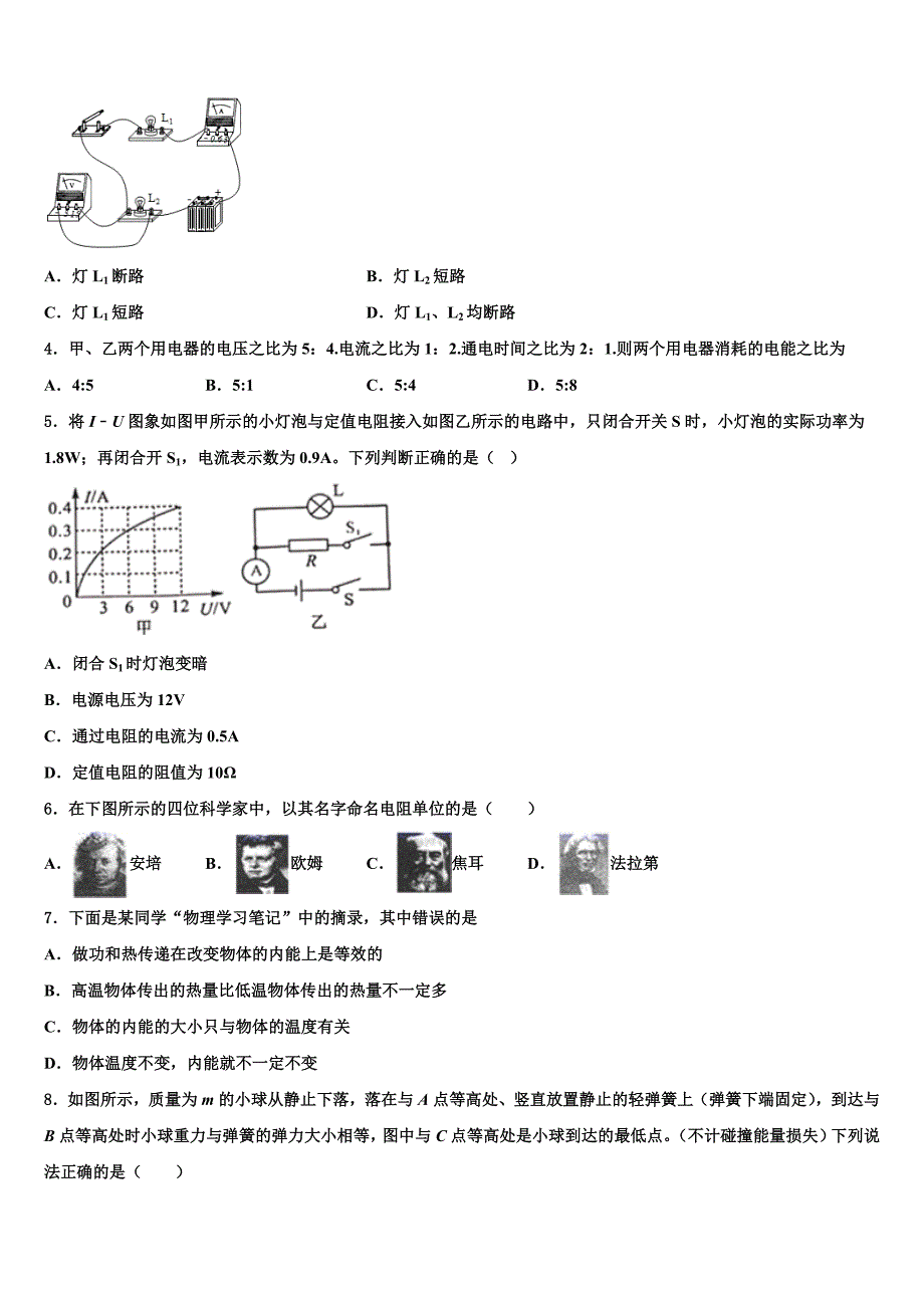 江苏省无锡锡北片2023学年物理九上期末学业水平测试模拟试题含解析.doc_第2页