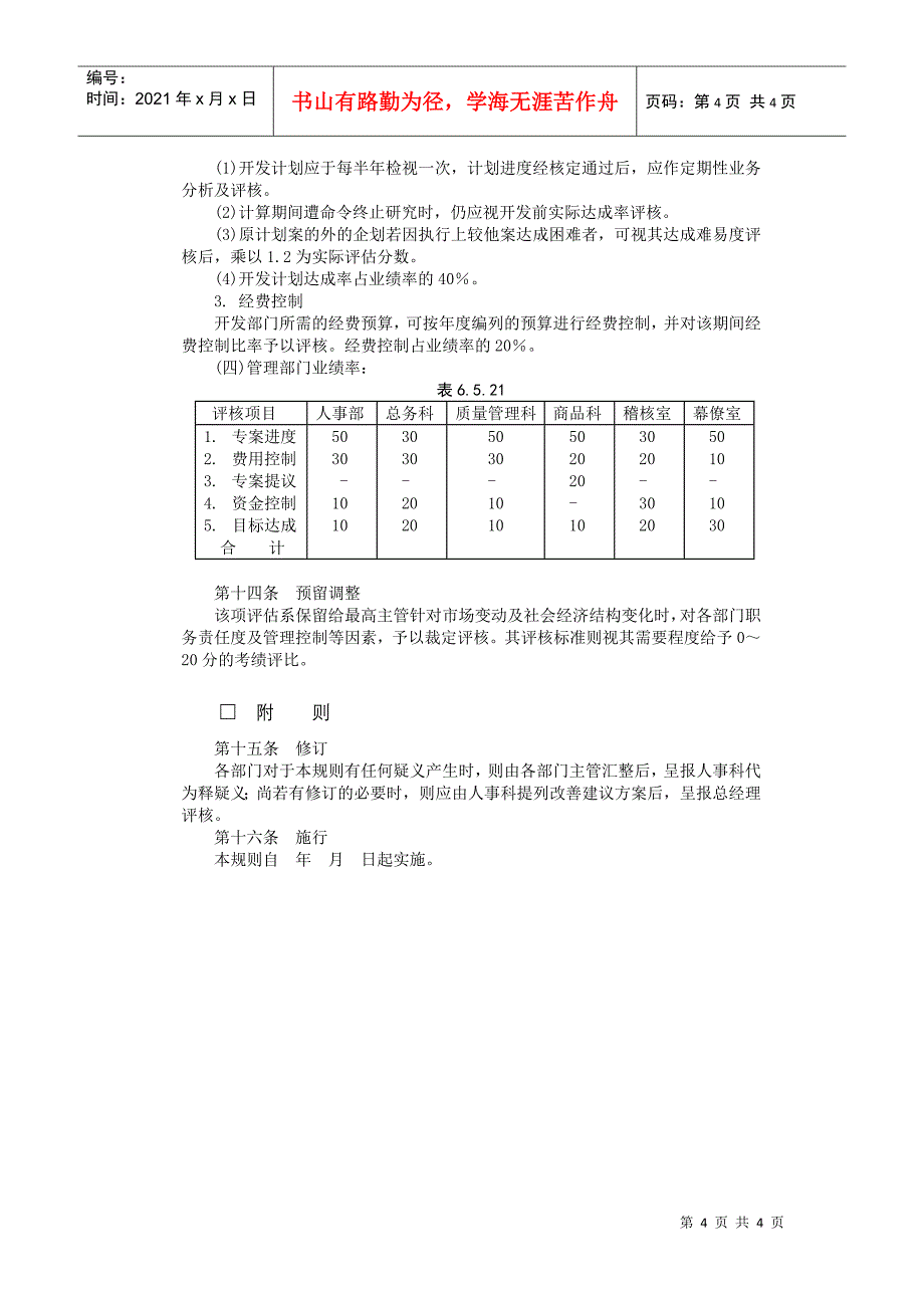 家电制造业绩效奖金规定_第4页