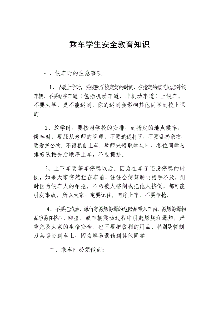 20151221校车随车教师安全教育.doc_第3页