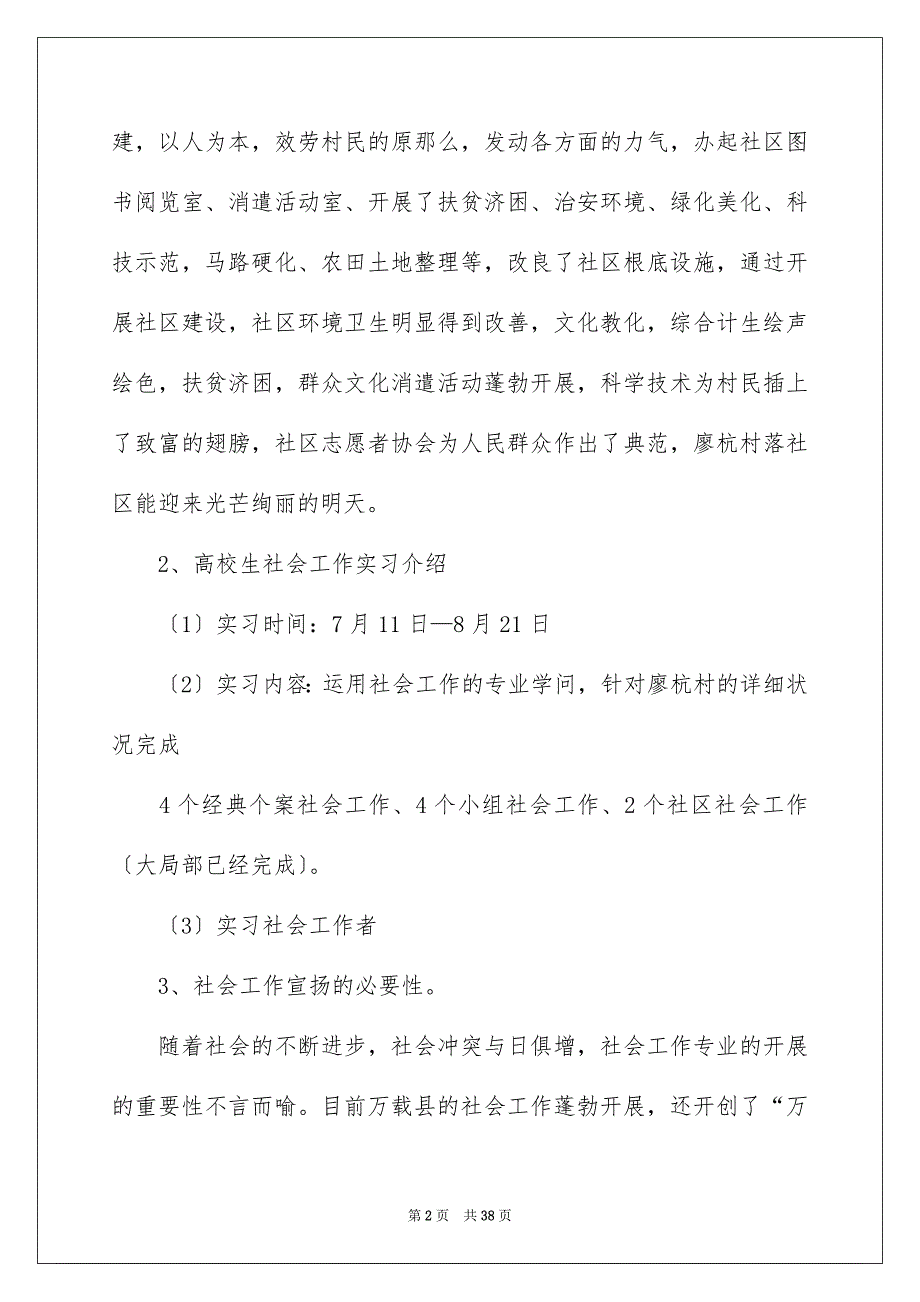 2023工作方案3487范文.docx_第2页