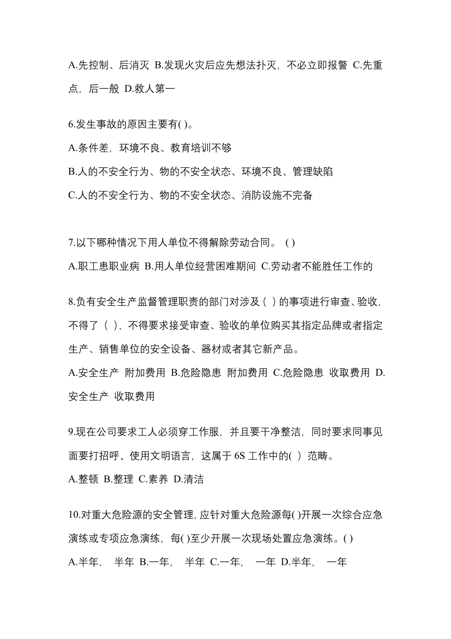 2023江苏安全生产月知识主题测题及参考答案.docx_第2页