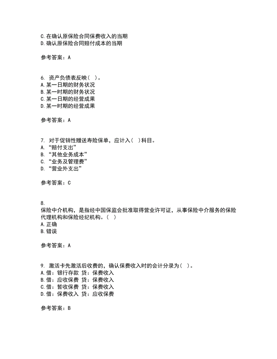 南开大学22春《保险会计》离线作业二及答案参考93_第2页