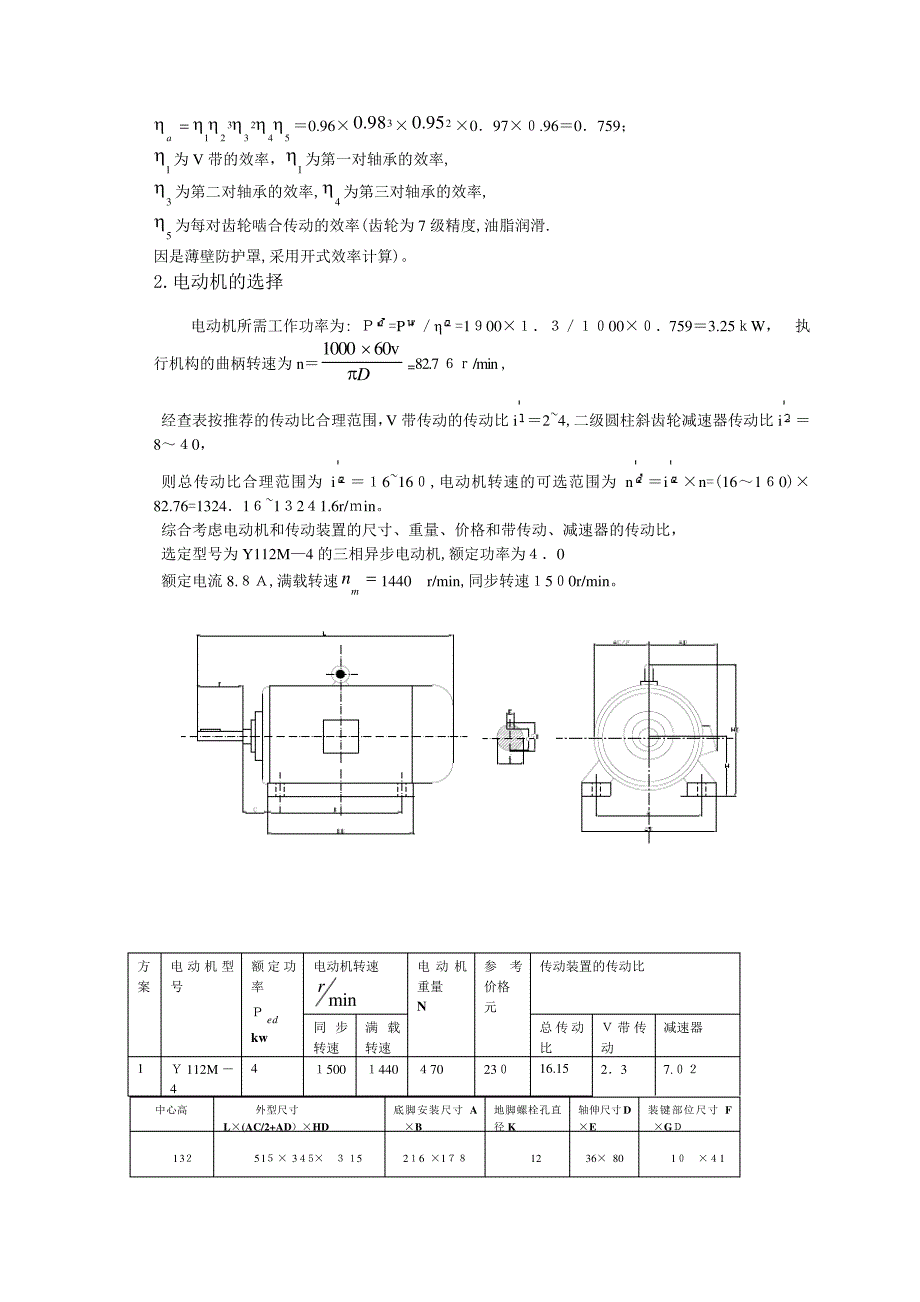 「二级斜齿圆柱齿轮减速器设计说明书」_第3页