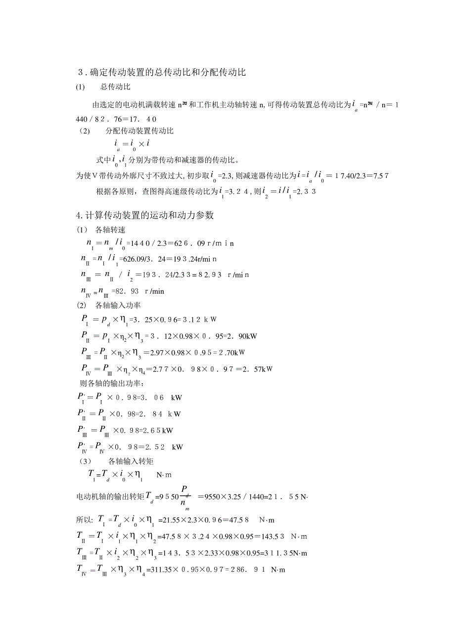 「二级斜齿圆柱齿轮减速器设计说明书」_第4页