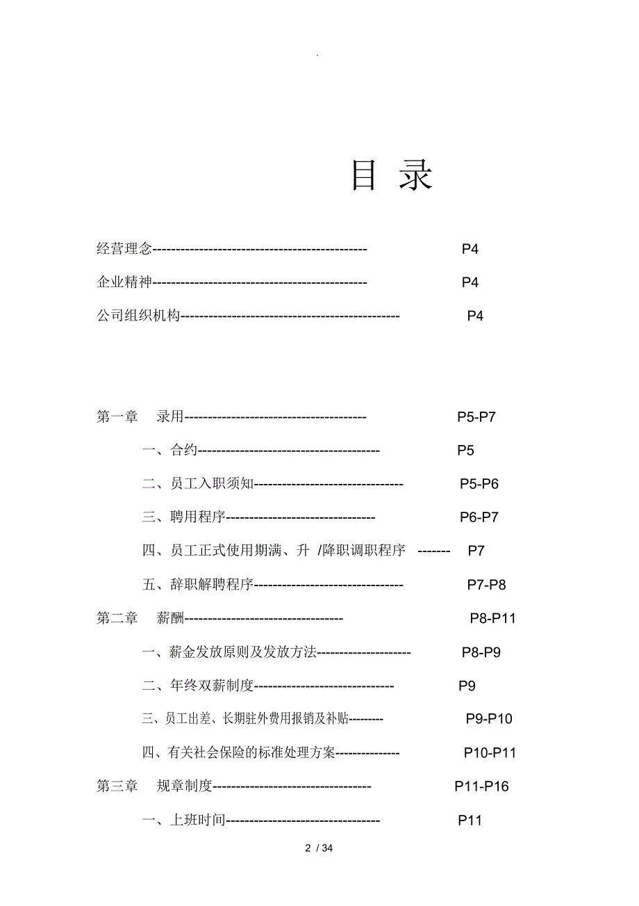 房地产公司管理制度_第2页