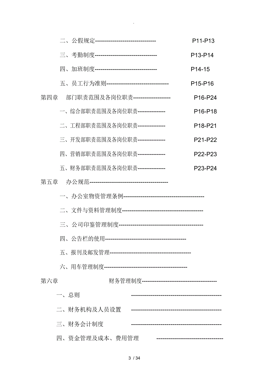 房地产公司管理制度_第3页